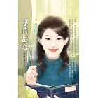 專情惡男【五方戀人系列之一】 (電子書)