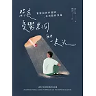 照亮憂鬱黑洞的一束光 (電子書)