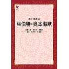 原子彈之父：羅伯特、奧本海默 (電子書)