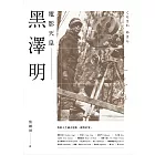 黑澤明：電影天皇 (電子書)