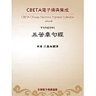五苦章句經 (電子書)