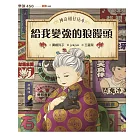 神奇柑仔店4：給我變強的狼鰻頭 (電子書)