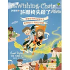 許願椅失蹤了：英國最受歡迎童書女王‧華德福中小學指定閱讀（許願椅2） (電子書)