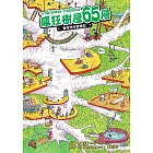 瘋狂樹屋65層：驚奇時空歷險記 (電子書)