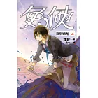 兔俠 vol.4 路程的起始 (電子書)