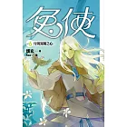 兔俠 vol.6 分別深藏之心 (電子書)