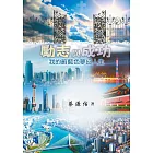 勵志與成功 (電子書)