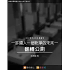 翻轉公廁 (電子書)