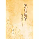 楚南軼事 (電子書)