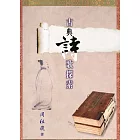 古典詩歌探索 (電子書)