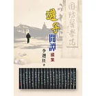 遊子閒譚續集 (電子書)