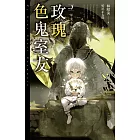 玫瑰色鬼室友vol.7 畢業季節 (電子書)