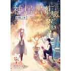 神居書店：回憶之秋 (電子書)