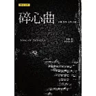 碎心曲 (電子書)