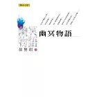 幽冥物語 (電子書)