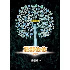 惡鄰依依 (電子書)