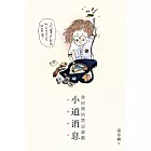 小道消息 (電子書)