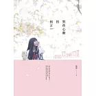對你心動的預言 (電子書)