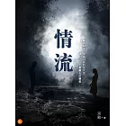 情流 (電子書)