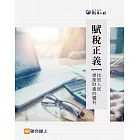 賦稅正義：找回人民捍衛財產的權利 (電子書)