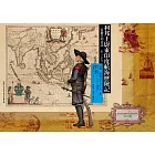 利邦上尉東印度航海歷險記：一位傭兵的日誌1617-1627 (電子書)