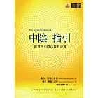 中陰指引──修習四中陰法教的訣竅 (電子書)