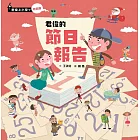 君偉的節日報告 (電子書)