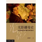 光影羅曼史 (電子書)