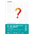 什麼是繪畫？──我們該如何觀看、如何思索所見之物？ (電子書)