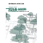 探綠：居住區植物配置寶典．北方植物卷 (電子書)