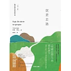 就是走路：一次一步，風景朝你迎面而來 (電子書)