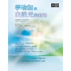 夢瑜伽與自然光的修習 (電子書)