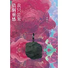 我只是來借個靈感 (電子書)