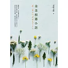 朵朵相遇小語：每一個別人，都照見了自己 (電子書)