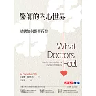 醫師的內心世界：情緒如何影響行醫 (電子書)