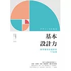 基本設計力：簡單卻效果超群的77原則 (電子書)