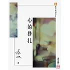 心的掙扎 (電子書)