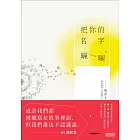 把你的名字曬一曬 (電子書)