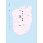 剩下的盛夏只剩下了盛夏 (電子書)