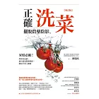 正確洗菜，擺脫農藥陰影【增訂版】：家庭必備！學會洗泡刷，減少蔬果農藥殘留，確保全家人健康 (電子書)