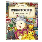 神奇柑仔店6：忍耐鉛筆大逆襲 (電子書)