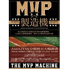 MVP製造機：看大聯盟頂尖球隊如何用科技顛覆傳統、以成長心態擁抱創新，讓平凡C咖成為冠軍A咖 (電子書)