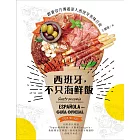 西班牙，不只海鮮飯：跟著官方導遊深入西班牙美味日常 (電子書)