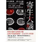 寄生大腦：病毒、細菌、寄生蟲 如何影響人類行為與社會 (電子書)