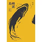 島嶼派 (電子書)