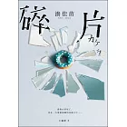 碎片 (電子書)