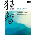 狂智 (電子書)