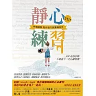 靜心練習：3-12歲. 45個遊戲陪伴孩子快樂做自己／哈佛、Google、Apple、麥肯錫都風靡的正念課程，你也可以帶著孩子一起玩！ (電子書)