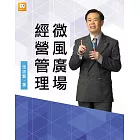 微風廣場經營管理 (電子書)