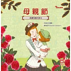 節日繪本-母親節 (電子書)